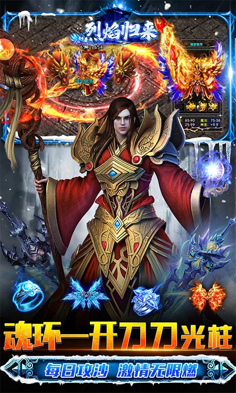 烈焰归来（冰雪魂环超变）游戏截图