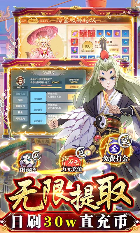 无限钻石手游公益服排行榜游戏截图