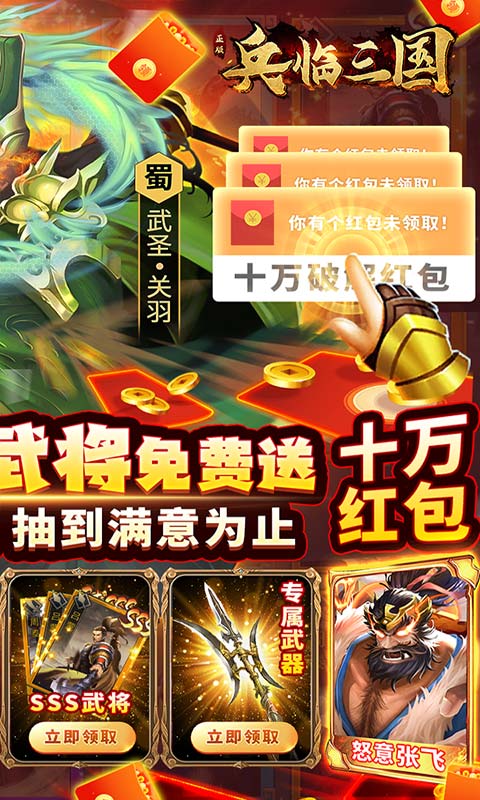兵临三国（十万真充无限抽）游戏截图