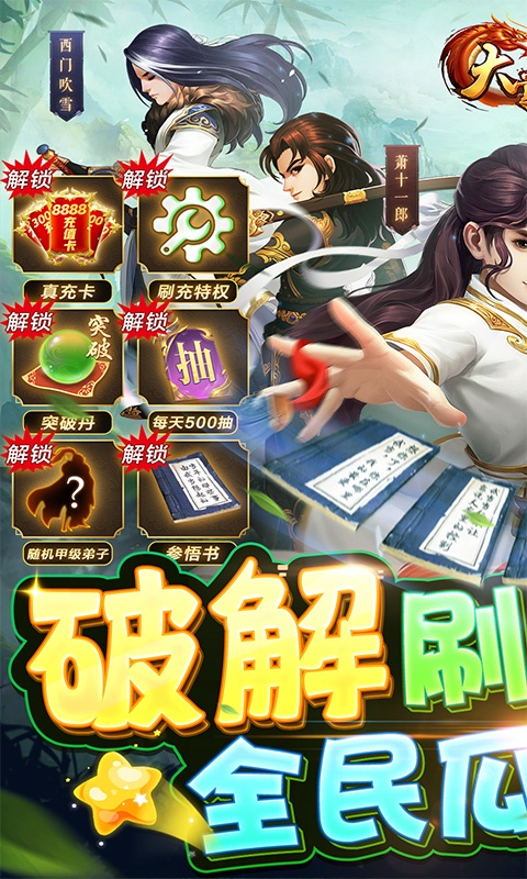 大掌门2（删档内测）游戏截图