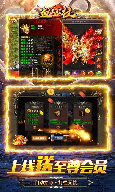 上线就送vip的变态手游排行榜游戏截图
