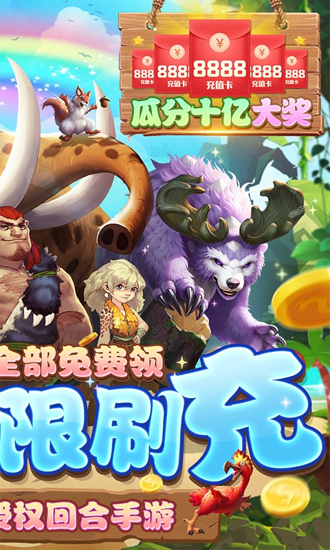 疯狂原始人（删档内测）游戏截图