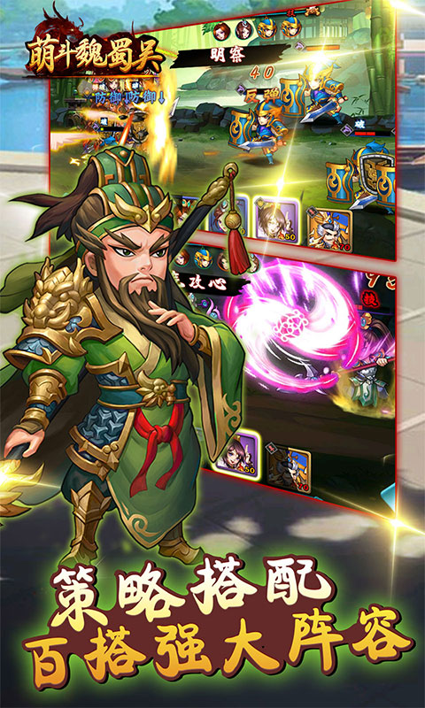 萌斗魏蜀吴（GM工具送充）游戏截图