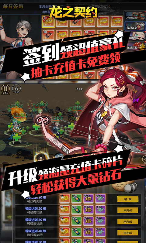 龙之契约（送UR无限充）游戏截图