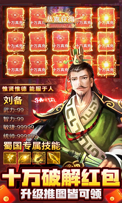 兵临三国（十万真充无限抽）游戏截图