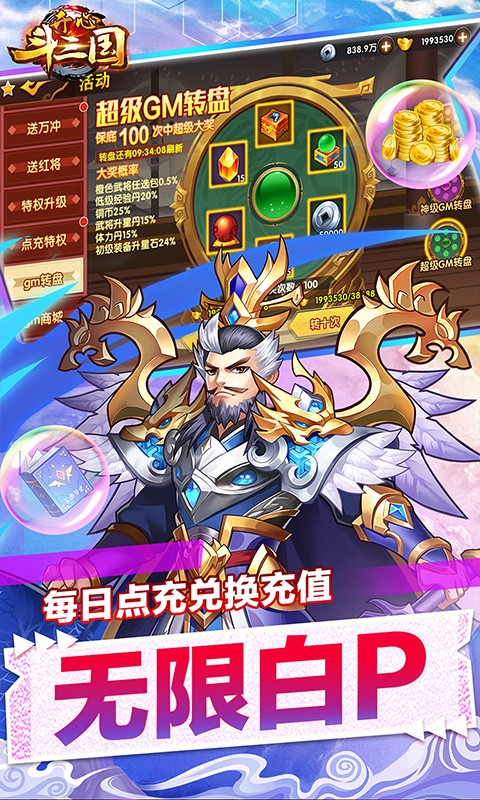 开心斗三国（GM商城全免）游戏截图