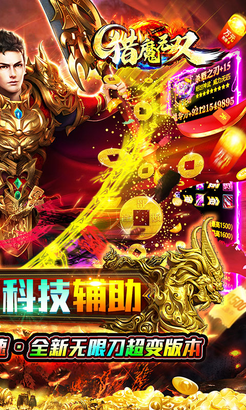 猎魔无双（魂环科技刀）游戏截图