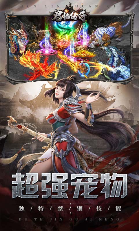 君临传奇（魂环爆亿充）游戏截图