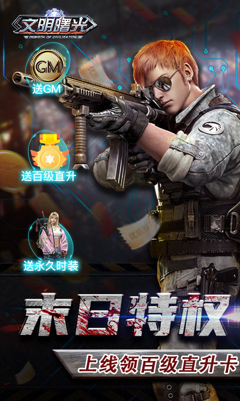 文明曙光（GM刷充直升）游戏截图