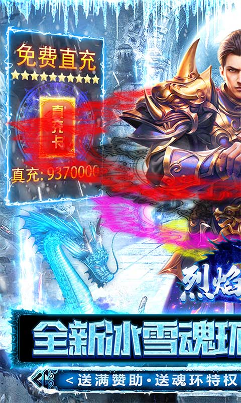 烈焰归来（冰雪魂环超变）游戏截图