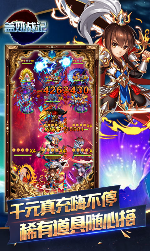 盖娅战记（科技代币刷充）游戏截图