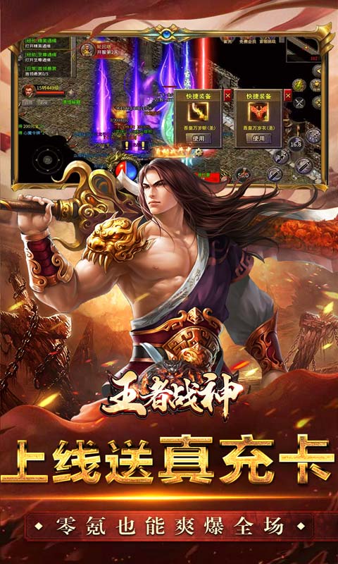 王者战神（光速送真充）游戏截图