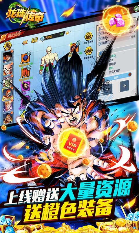龙珠传奇（GM全免千抽）游戏截图