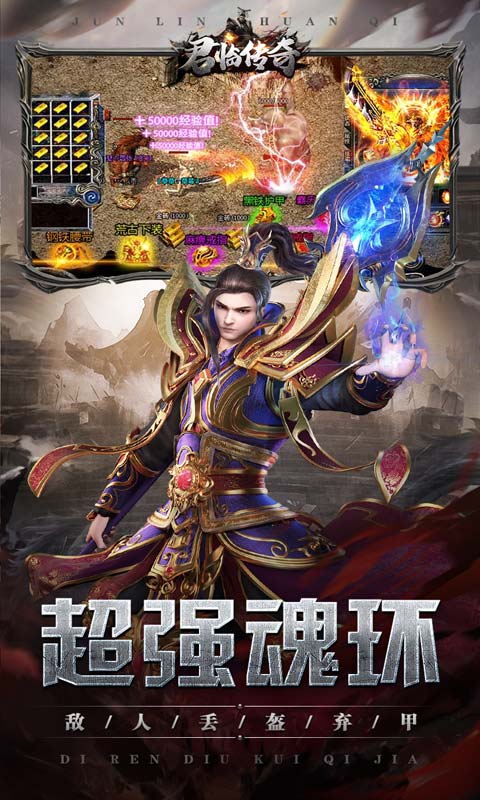 君临传奇（魂环爆亿充）游戏截图