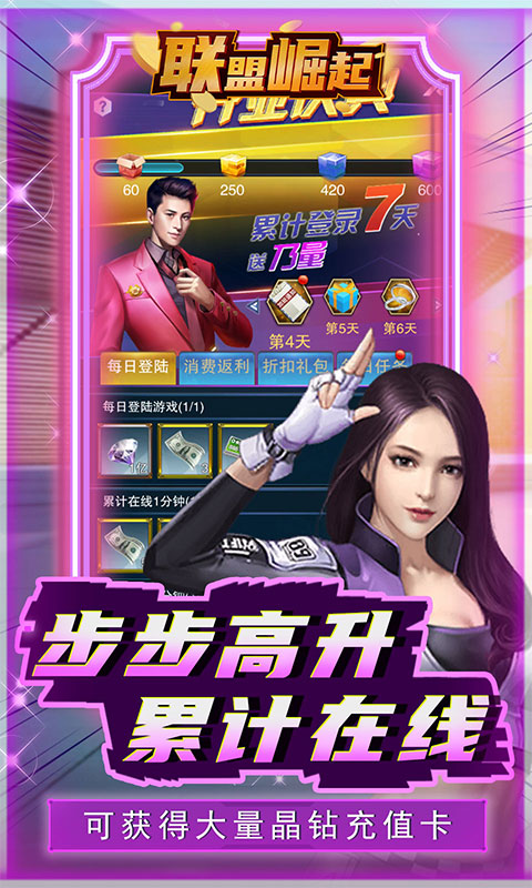 联盟崛起（GM抽充）游戏截图