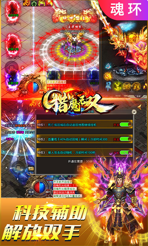 猎魔无双（魂环科技刀）游戏截图