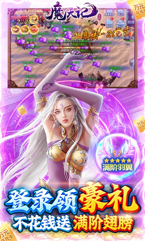 魔天记3D（GM爆满屏充值）游戏截图