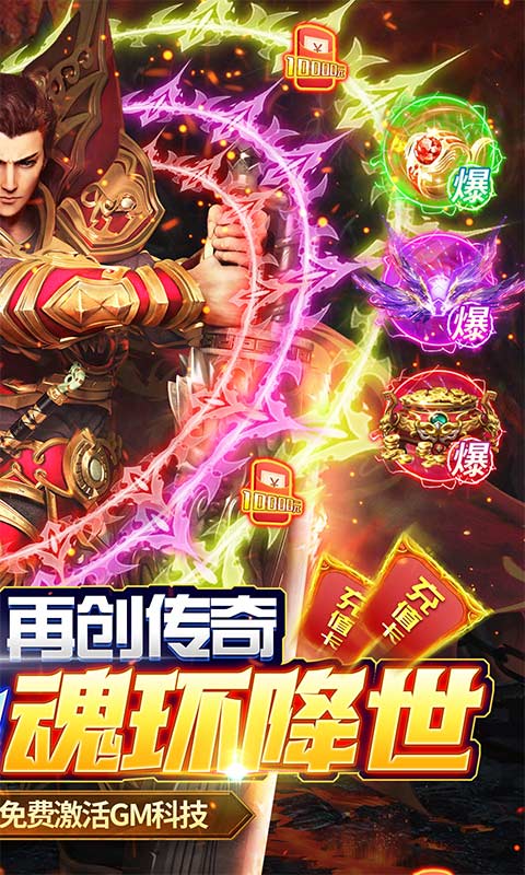 皇者（GM科技魂环）游戏截图