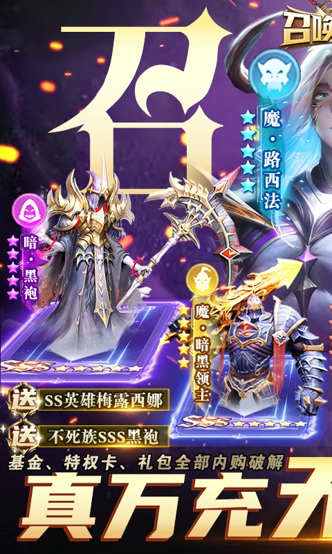 召唤英雄（删档内测）游戏截图