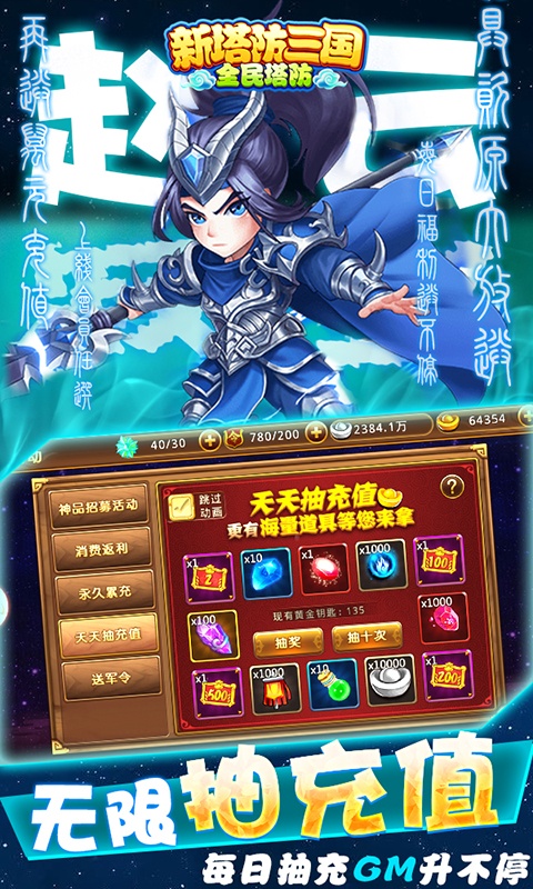 无限金币无敌版塔防类手游排行榜游戏截图