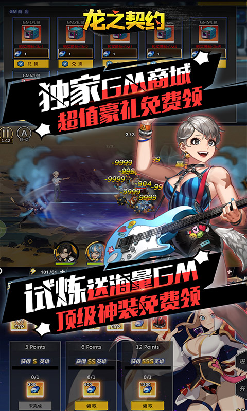 龙之契约（送UR无限充）游戏截图