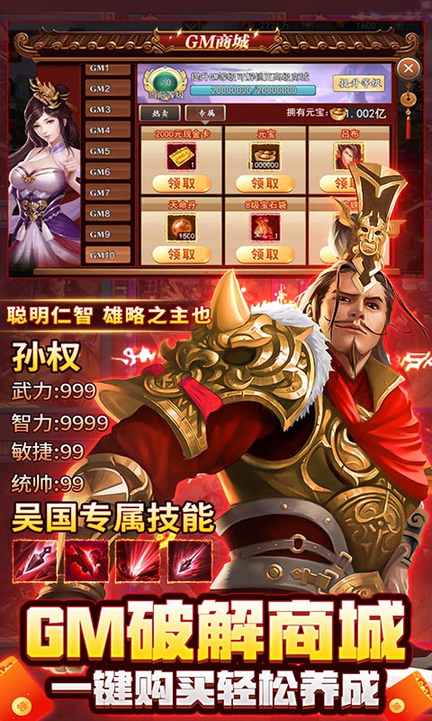 兵临三国（十万真充无限抽）游戏截图