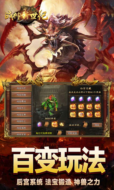 战神新世纪（神宠附身高爆）游戏截图
