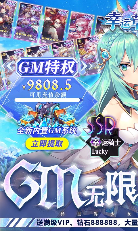 幸运草骑士（GM无限召唤余额）游戏截图