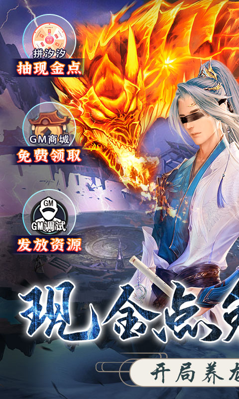 戮仙战纪（刷现金点直充）游戏截图