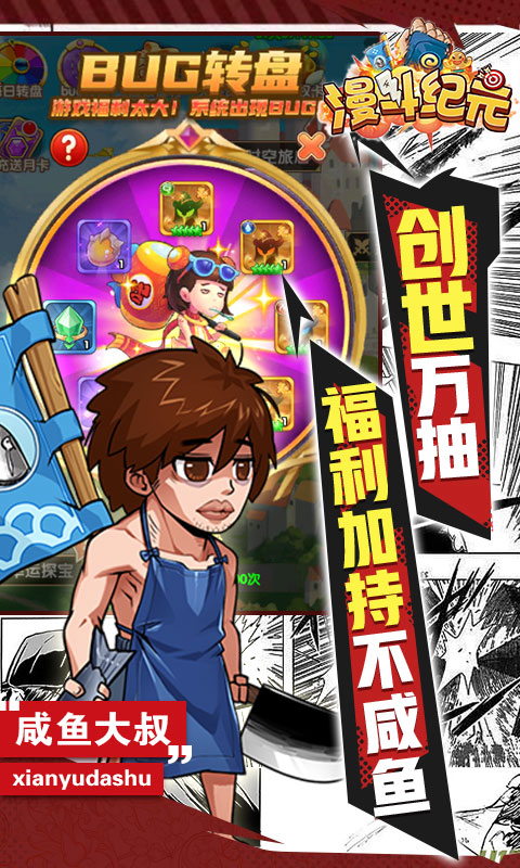 漫斗纪元（GM创世万抽）游戏截图