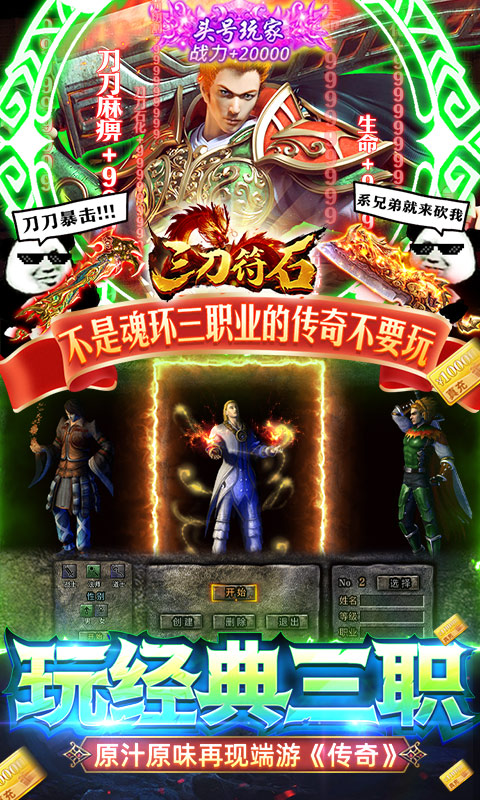 单职业刀刀切割传奇手游排行榜游戏截图