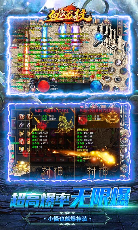 血饮龙纹（封神无限刀）游戏截图