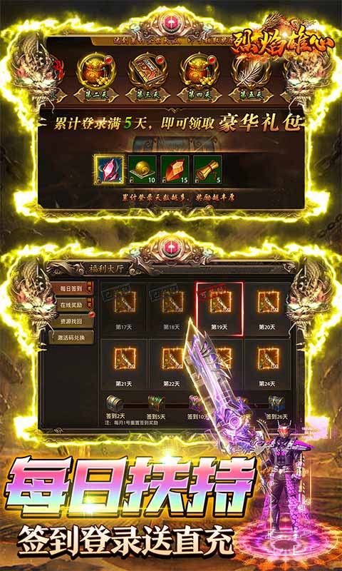 烈焰雄心（GM工具刷充）游戏截图