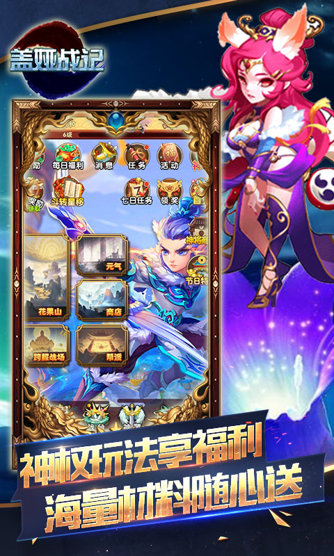 盖娅战记（科技代币刷充）游戏截图