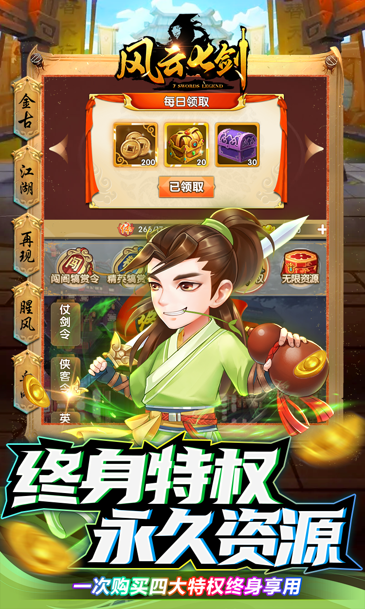 风云七剑（武林币代充）游戏截图