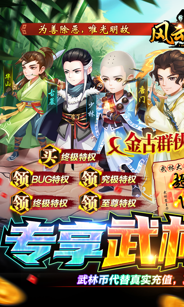 风云七剑（武林币代充）游戏截图