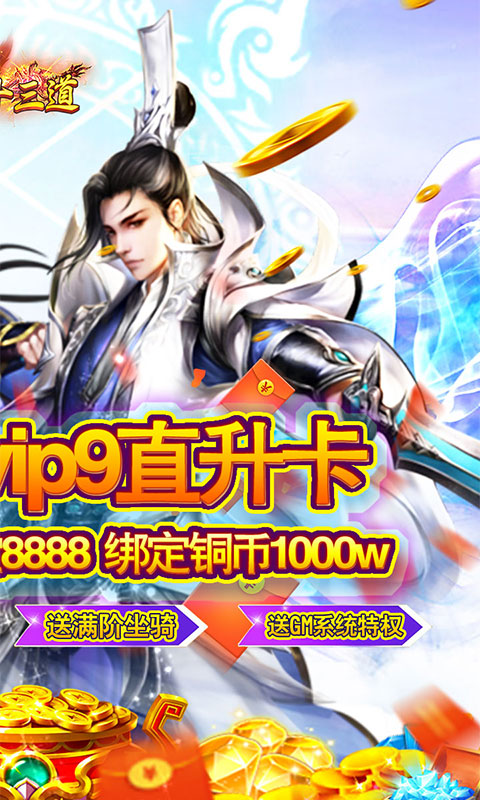 至尊十三道（GM刷直充）游戏截图