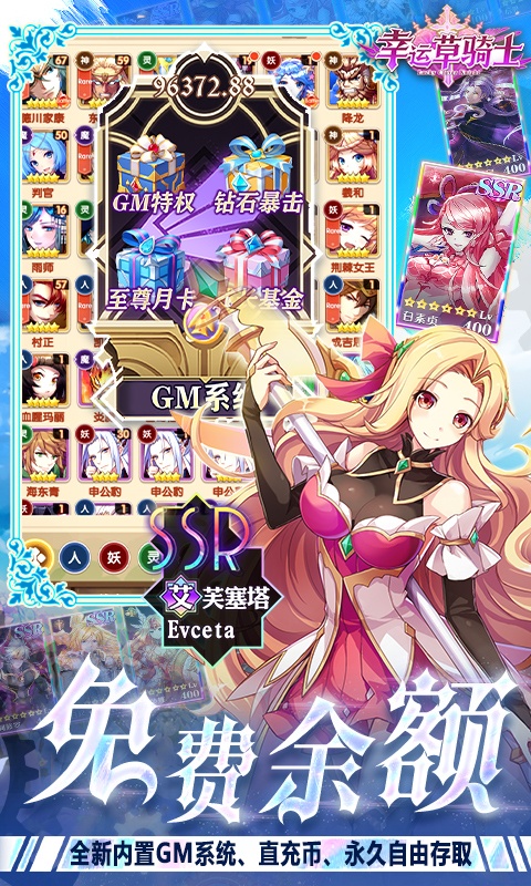 幸运草骑士（GM无限召唤余额）游戏截图