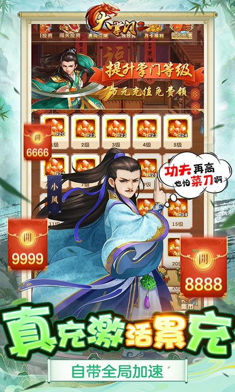 大掌门2（GM科技5亿真充）游戏截图
