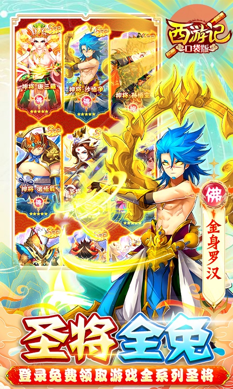 西游记口袋版（神悟空10W刷充）游戏截图