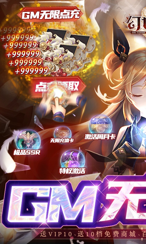 幻世录（GM无限招募）游戏截图