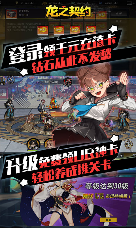龙之契约（送UR无限充）游戏截图