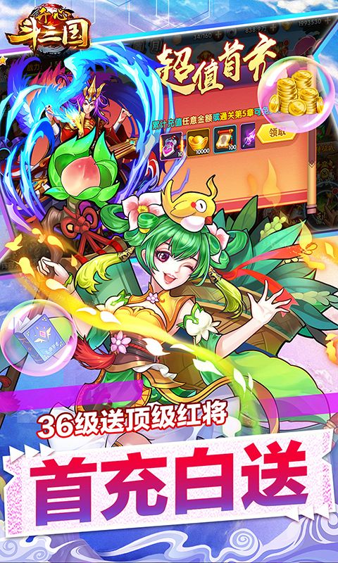 开心斗三国（GM商城全免）游戏截图