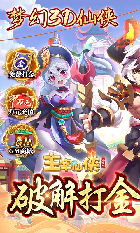 无限钻石手游公益服排行榜游戏截图