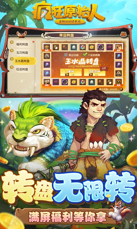 疯狂原始人（删档内测）游戏截图