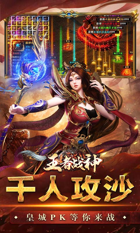 王者战神（光速送真充）游戏截图