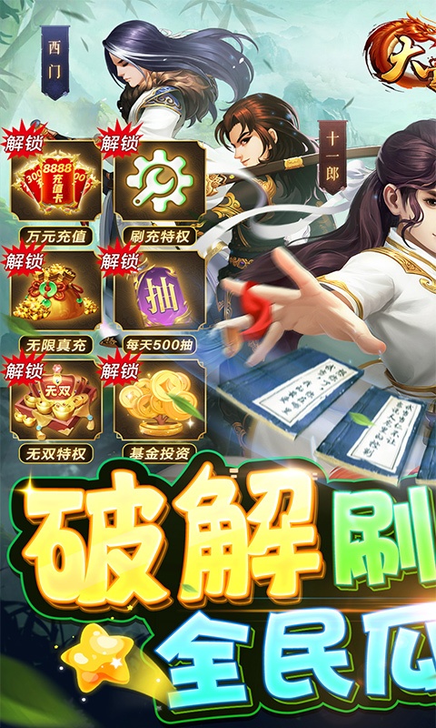 无线元宝变态服排行榜游戏截图