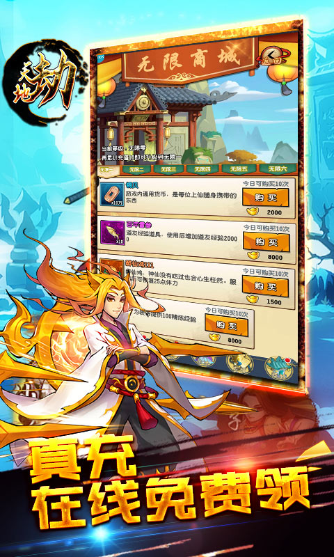 天地劫（送狐妖美人）游戏截图