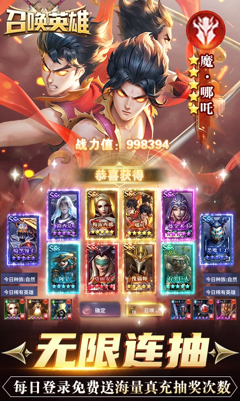 召唤英雄（删档内测）游戏截图