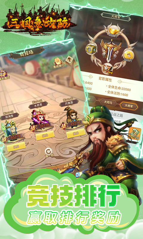 三国急攻防（GM一元无限金）游戏截图